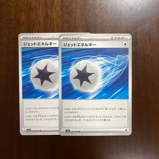 Jet Energy U 072/073