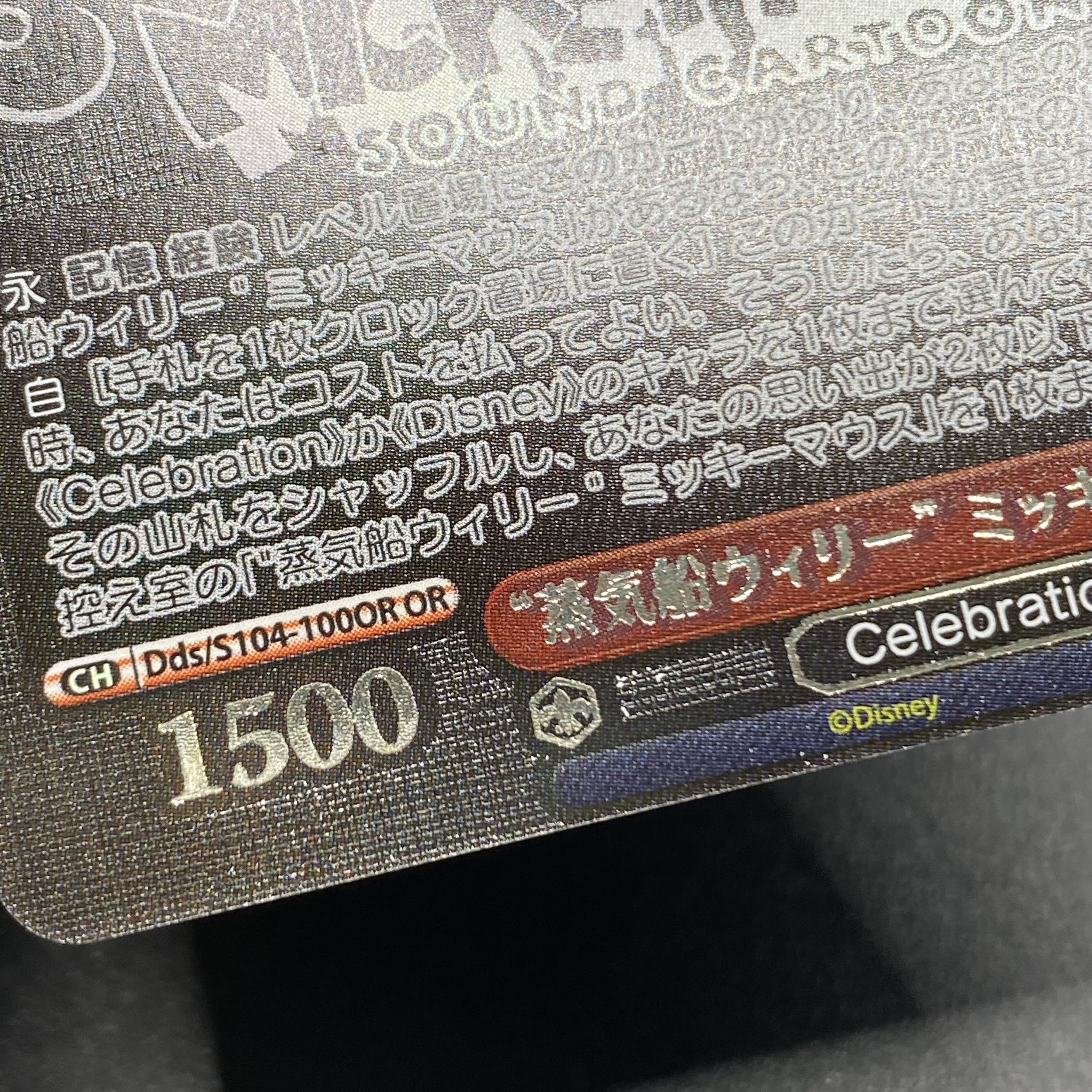 "蒸気船ウィリー" ミッキーマウス Disney100 Dds/S104-100OR