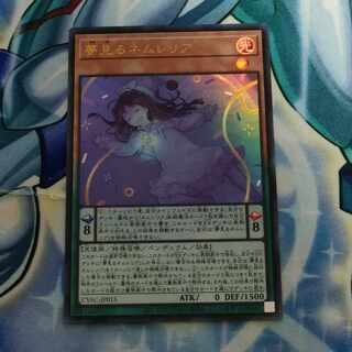 夢見るネムレリア ウルトラレア JP015