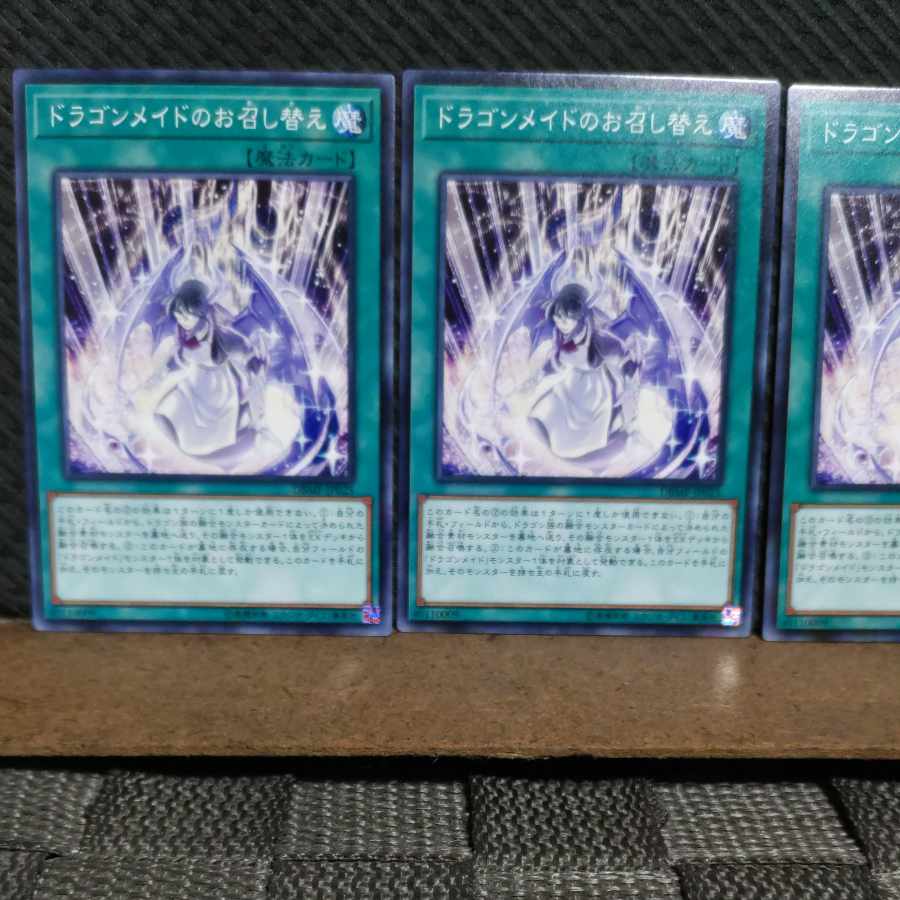 【ぽぽたん】遊戯王 #2067 ドラゴンメイドのお召し替え ノーマル 3枚