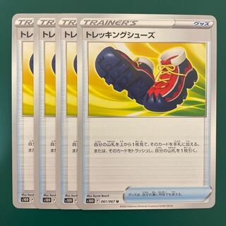 トレッキングシューズ×4