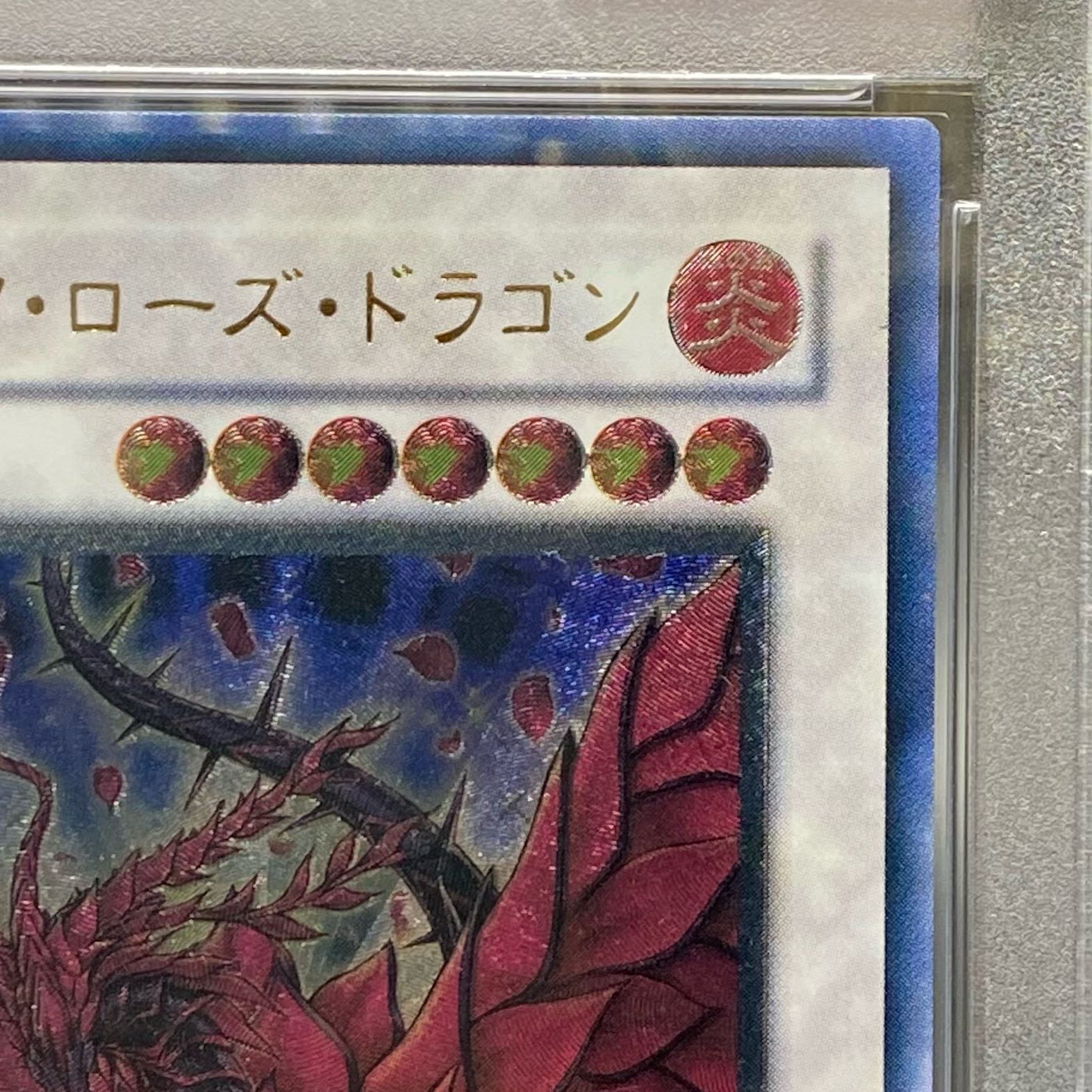 PSA10 ブラック・ローズ・ドラゴン アルティメットレア レリーフ JP039