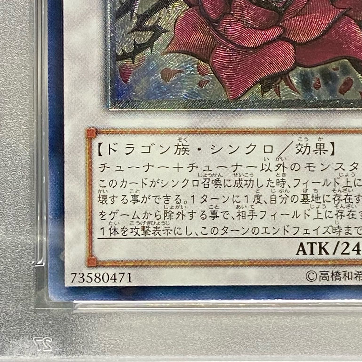 PSA10 ブラック・ローズ・ドラゴン アルティメットレア レリーフ JP039