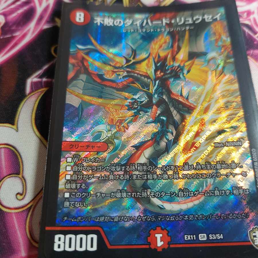 Undefeated Diehard Ryusei SR S3/S4