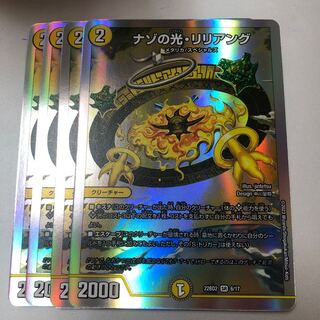 Light of the Nazo, Liliang SR S3/S10 4 copies