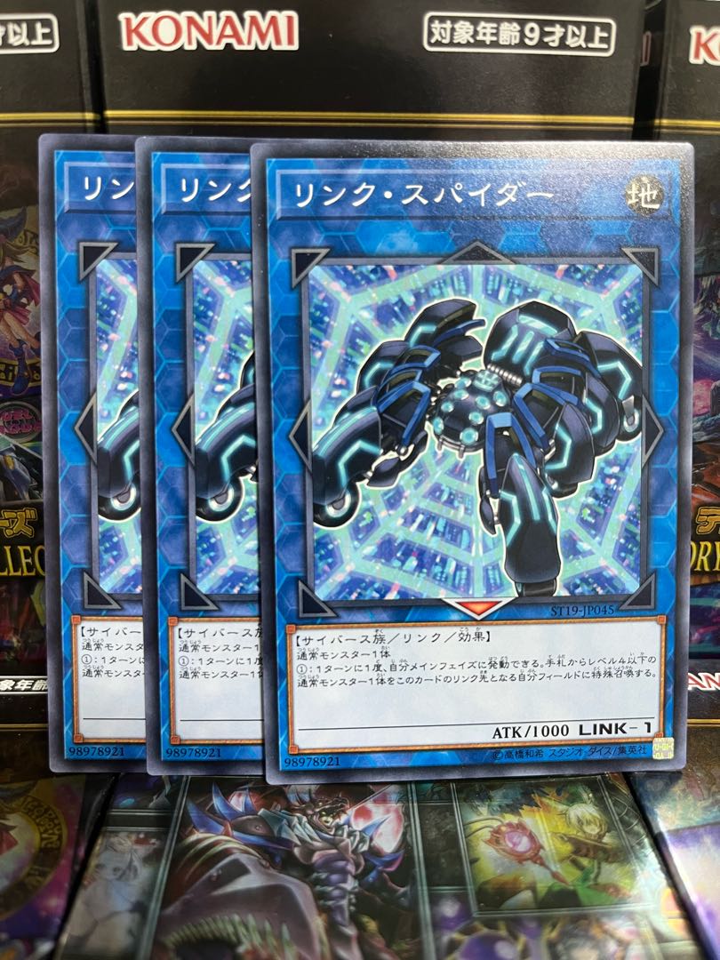 Yu-Gi-Oh Studio 3302 Link Spider Normal JP045