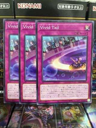 遊戯王スタジオ 3308 Vivid Tail ノーマルレア JP080