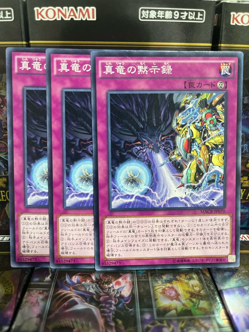Yu-Gi-Oh Studio 3314 Special Price True Draco Apocalypse Normal JP070