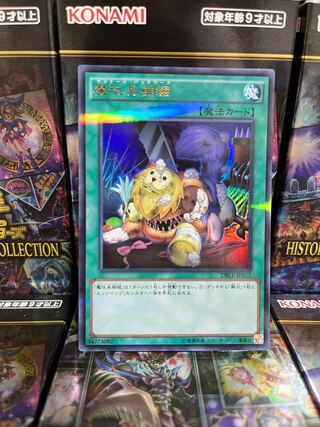 遊戯王スタジオ 3325 魔玩具補綴 パラレル ウルトレレア JP022