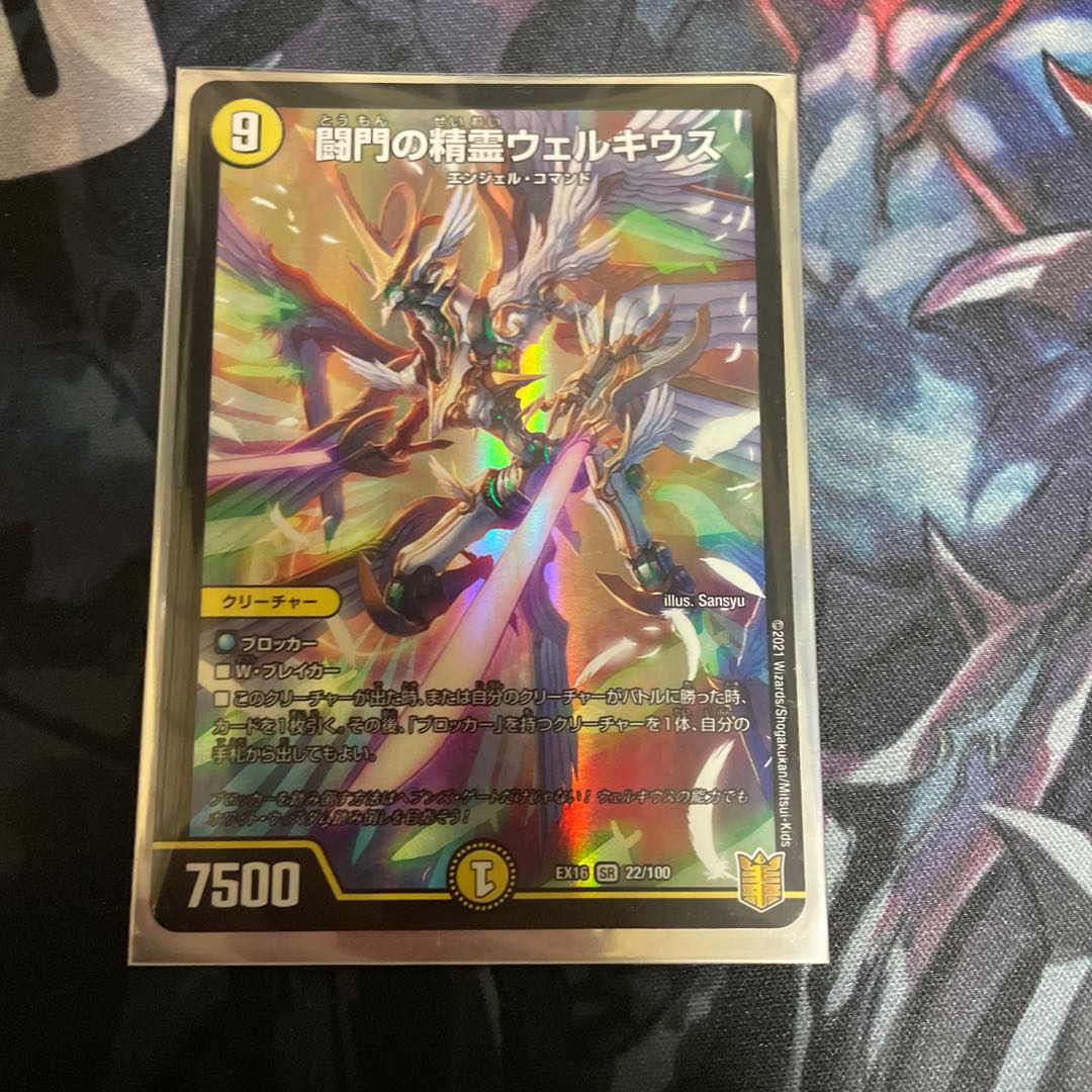 闘門の精霊ウェルキウス SR 22/100