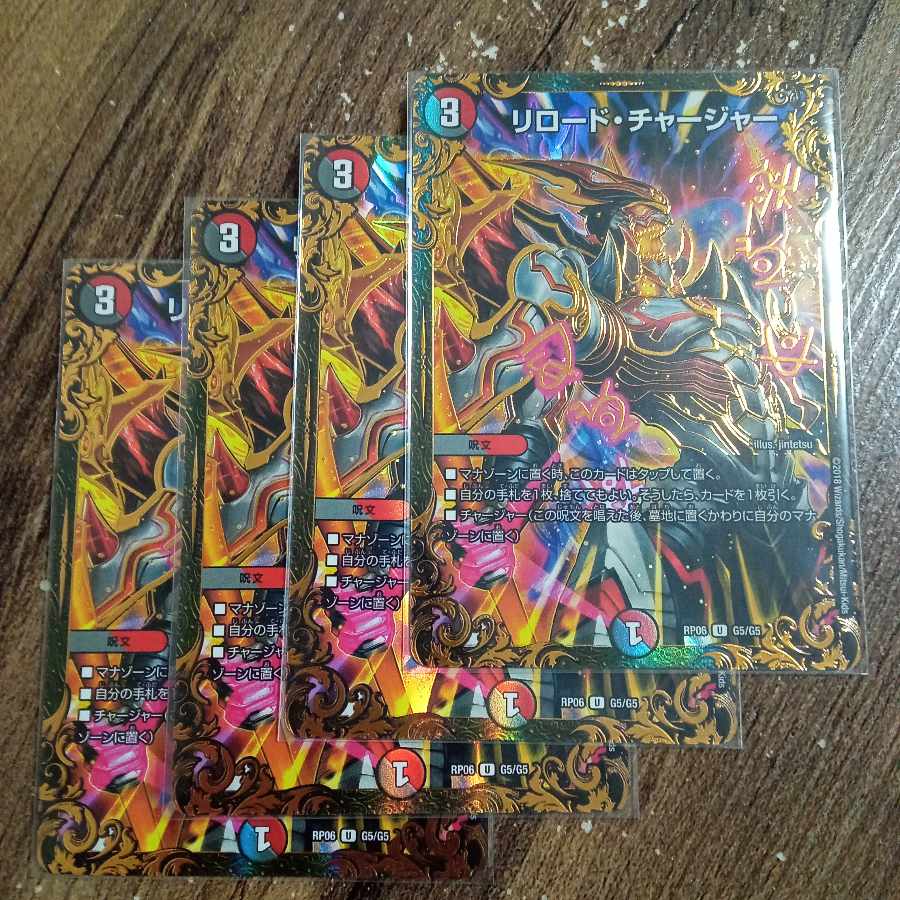 Reload Charger U 1枚