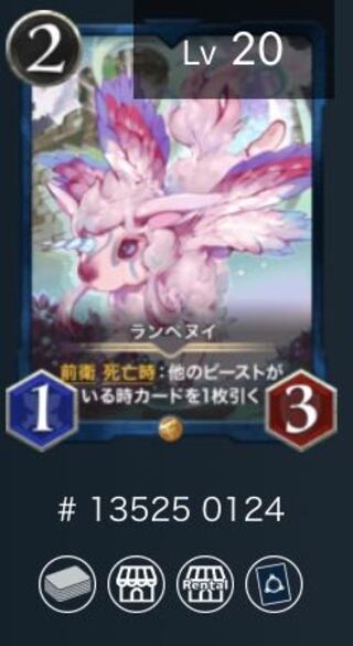 ランペヌイ（1枚）