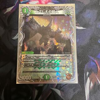 とこしえの超人(銅トレジャー) U-foil TF15/TF20