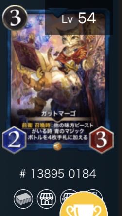 ガットマーゴ（1枚）