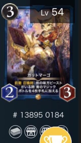 ガットマーゴ（1枚）