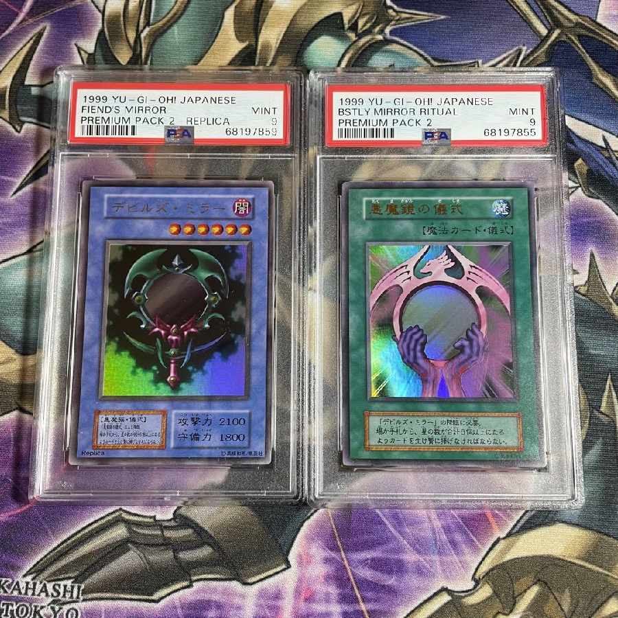 遊戯王 デビルズ・ミラー 悪魔の儀式 ウルトラ PSA9 プレミアムパック2