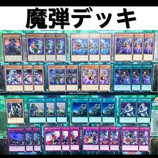 遊戯王 魔弾 デッキ スター クロスドミネーター デッドマンズバースト
