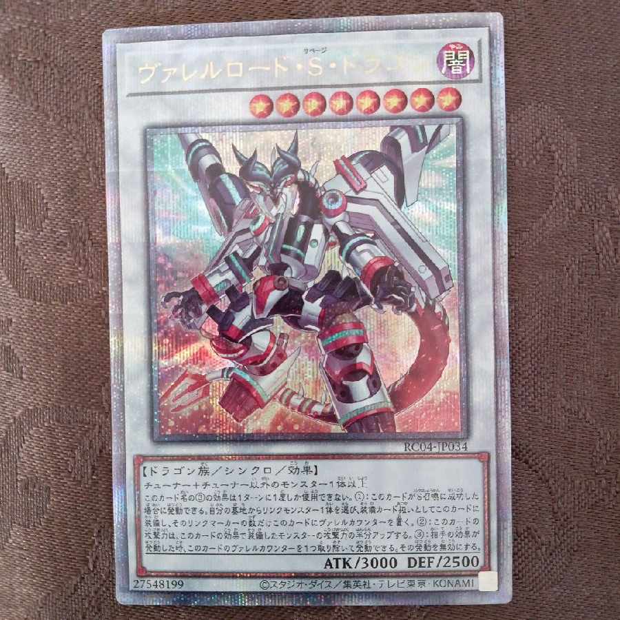 遊戯王　ヴァレルロード・Ｓ・ドラゴン　25th シークレット
