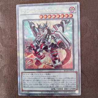 遊戯王　ヴァレルロード・Ｓ・ドラゴン　25th シークレット