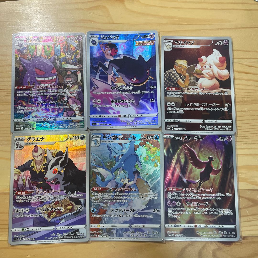 Gengar CHR Banette CHR AlcremieCHR Mightyena CHR Kingdra CHR Galar Articuno CHR CHR Collective Selling