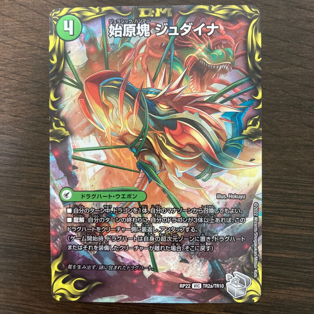 始原塊 ジュダイナ｜古代王 ザウルピオ(20th銀トレジャー) VIC TR2a/10｜TR2b/10