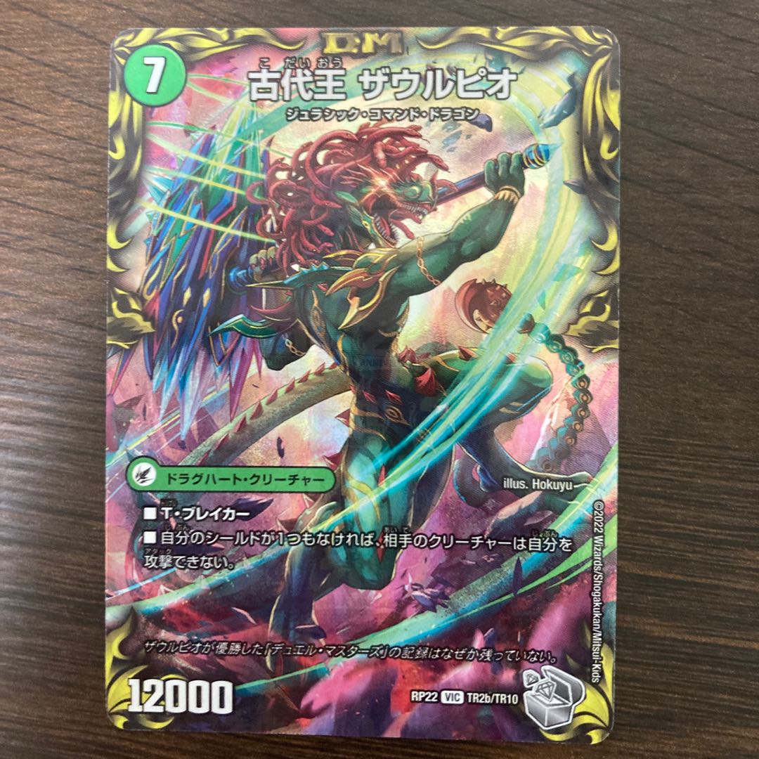 始原塊 ジュダイナ｜古代王 ザウルピオ(20th銀トレジャー) VIC TR2a/10｜TR2b/10