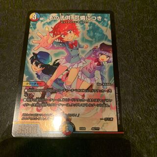 その子供可憐につき　その子供、可憐につき