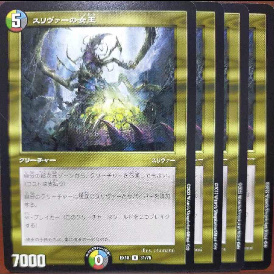 ougセット割引　スリヴァーの女王 R 31/75