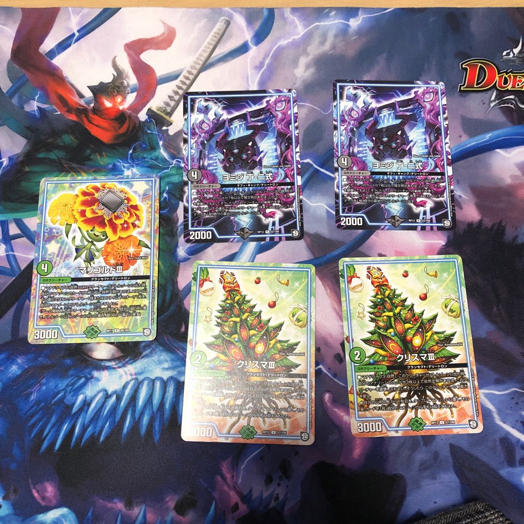 マリゴルド1枚　クリマサード2枚　ヨミジ2枚