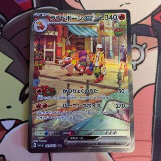 ラウドボーンex SAR 097/073