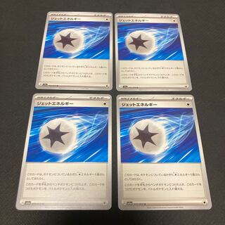 Jet Energy U 072/073