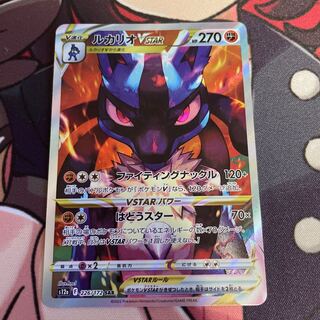 ルカリオVSTAR 226/172 sar 10枚 ルカリオVSTAR 226/172」の激安通販 | magi