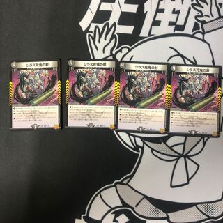 シラズ死鬼の封 U-foil 9/15