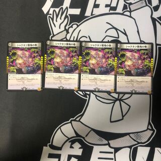 シャクネツ悪鬼の巻 3/15