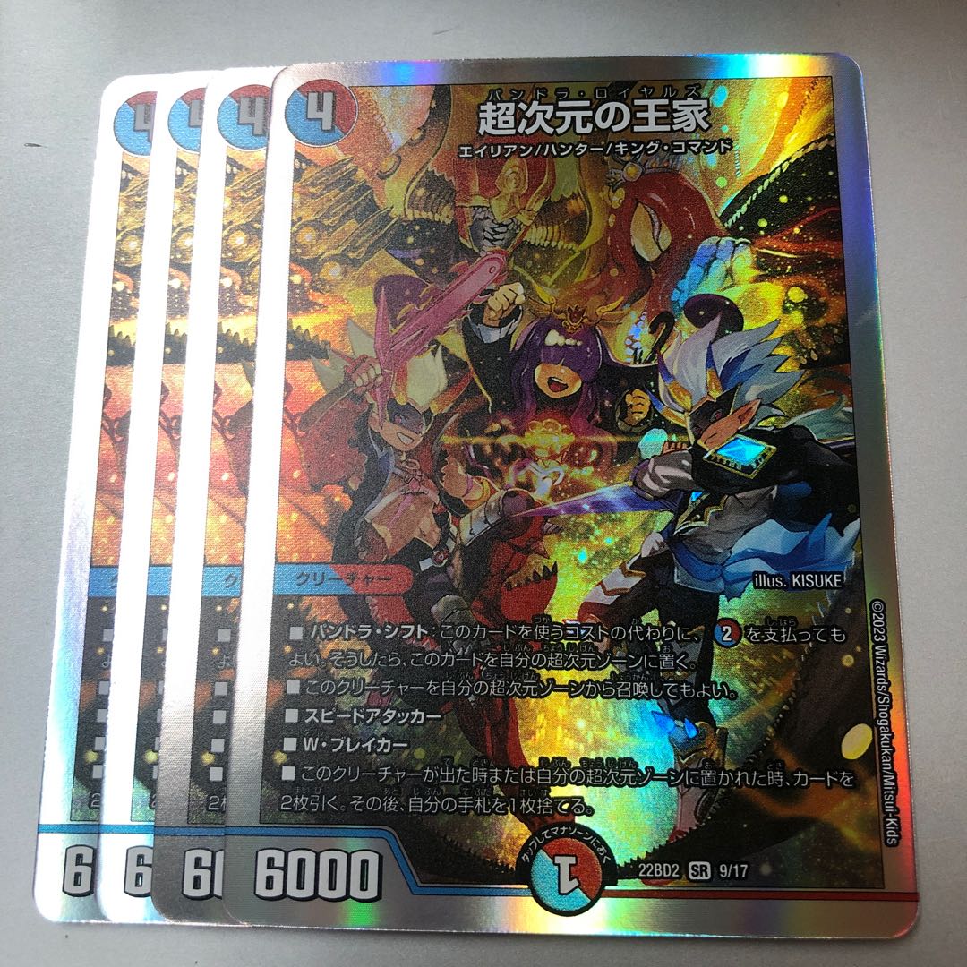 超次元の王家 SR 4枚