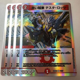 赤い稲妻 テスタ・ロッサ C 4枚