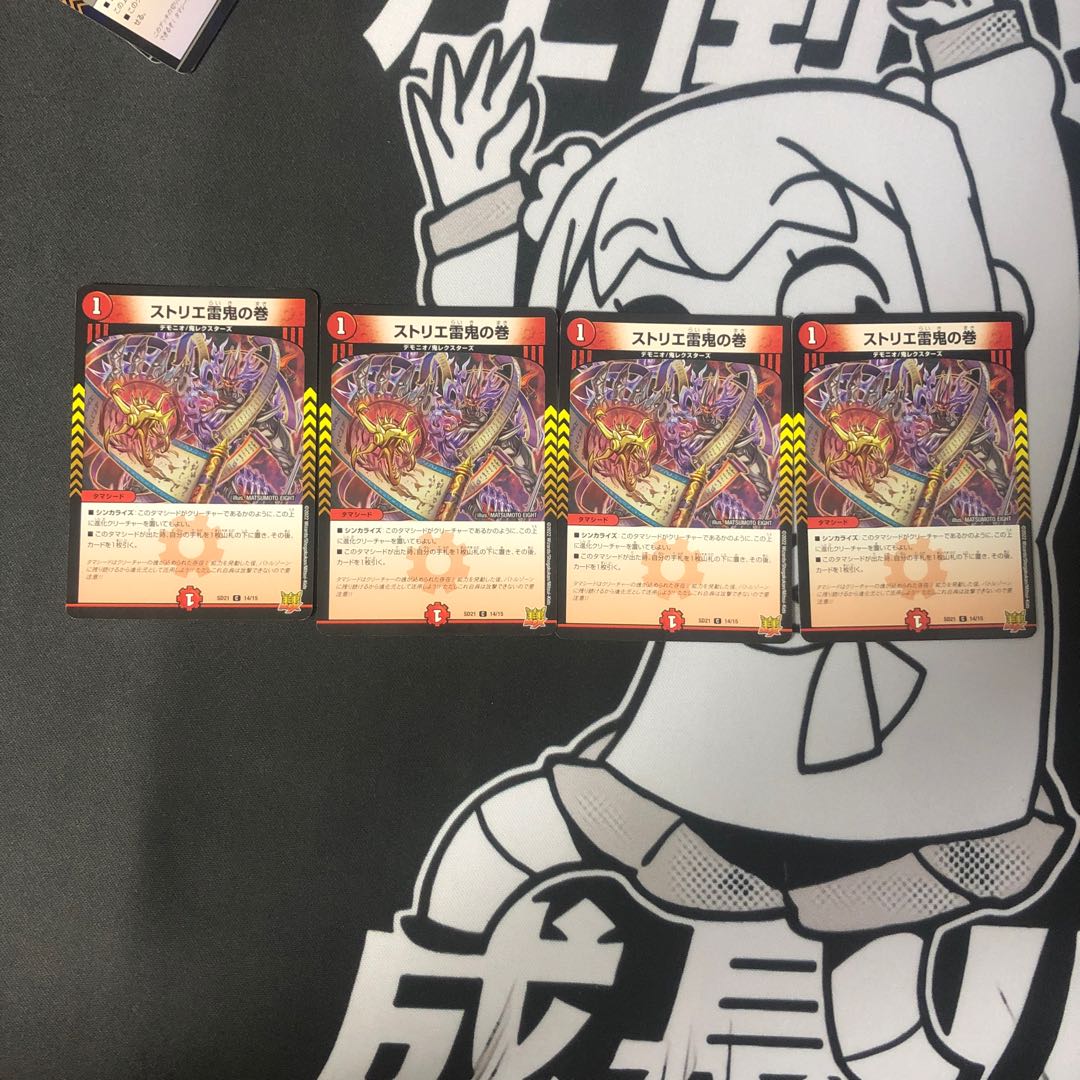 ストリエ雷鬼の巻 C-foil 14/15