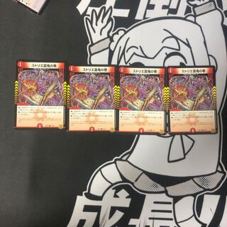 ストリエ雷鬼の巻 C-foil 14/15