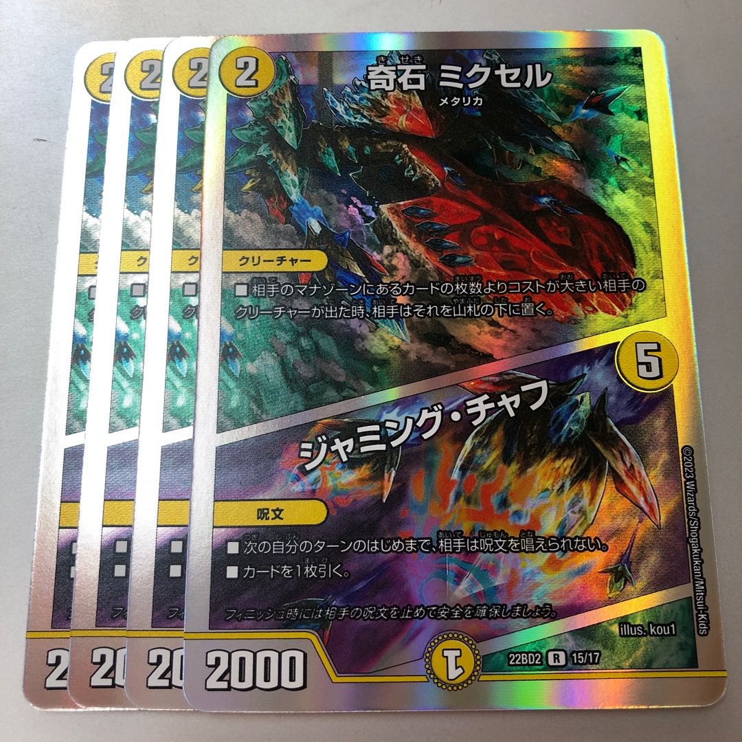 奇石 ミクセル|ジャミング・チャフ R-foil 4枚