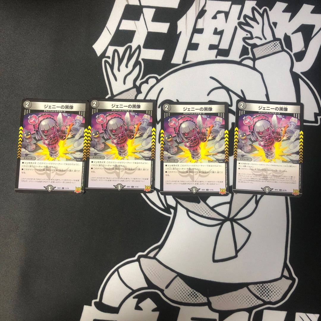 ジェニーの黒像 C-foil 11/15