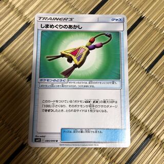 しまめぐりのあかし　1枚