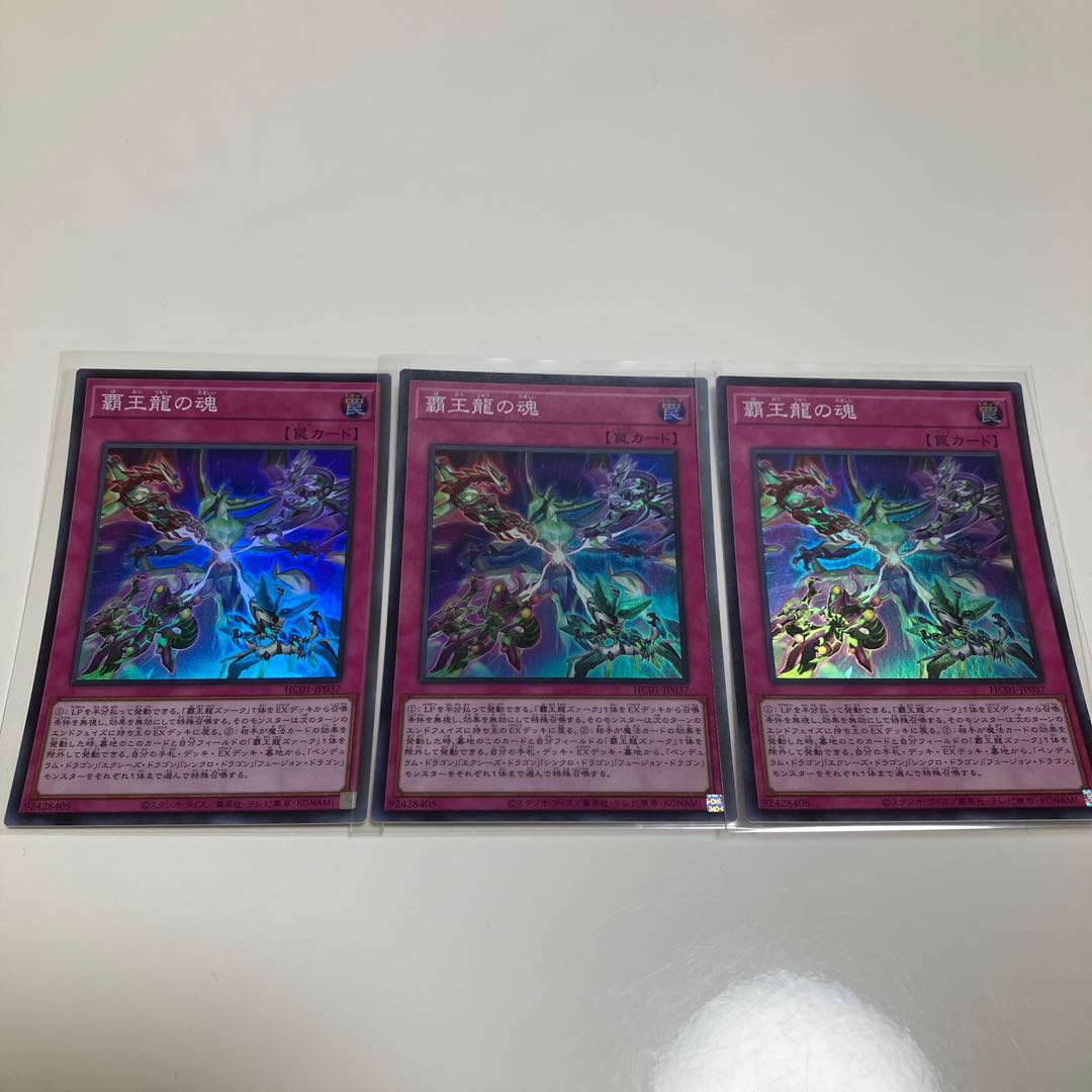 Soul of the Supreme Dragon Super Rare 3-card set