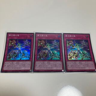 Soul of the Supreme Dragon Super Rare 3-card set