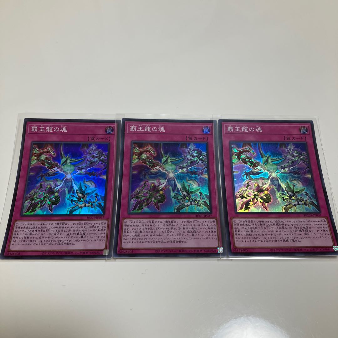Soul of the Supreme Dragon Super Rare 3-card set