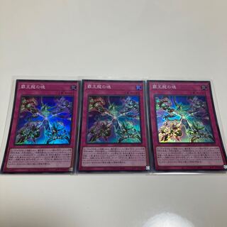 Soul of the Supreme Dragon Super Rare 3-card set