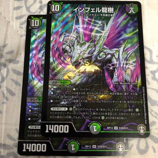 インフェル龍樹