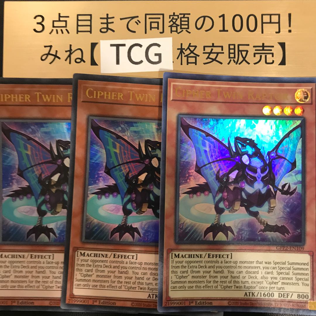 Cipher Twin Raptor English 1st Ultra Rare GFP2-EN109