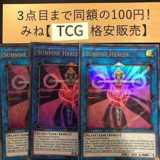 Sunvine Healer English 1st Ultra Rare GFTP-EN023
