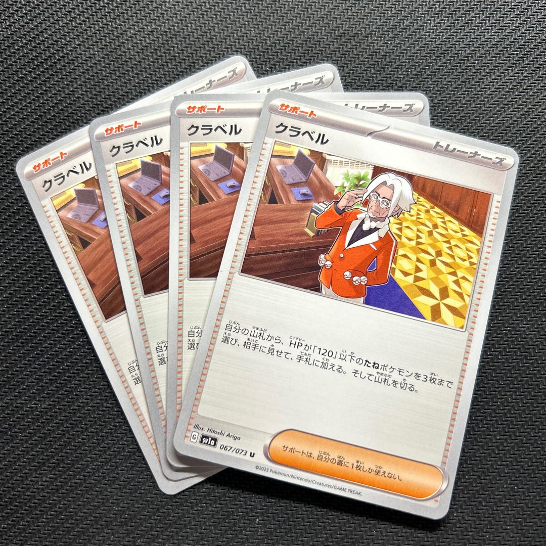 クラベル U 067/073