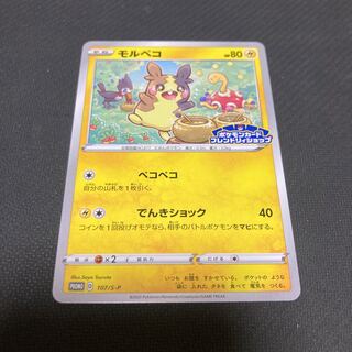Morpeko 107/S-P promo